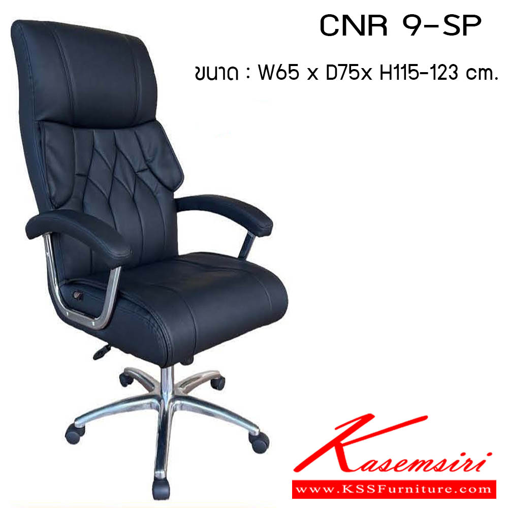 92640025::CNR 9-SP::เก้าอี้สำนักงาน รุ่น CNR 9-SP ขนาด : W65 x D75 x H115-123 cm. . เก้าอี้สำนักงาน CNR ซีเอ็นอาร์ ซีเอ็นอาร์ เก้าอี้สำนักงาน (พนักพิงสูง)